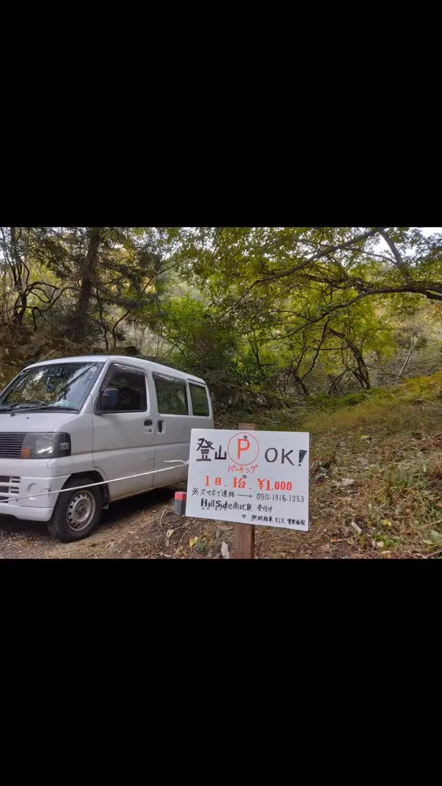 比良登山口に登山者向け駐車場OPEN!