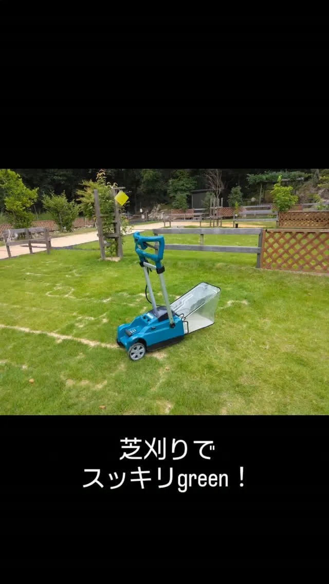 芝刈りで