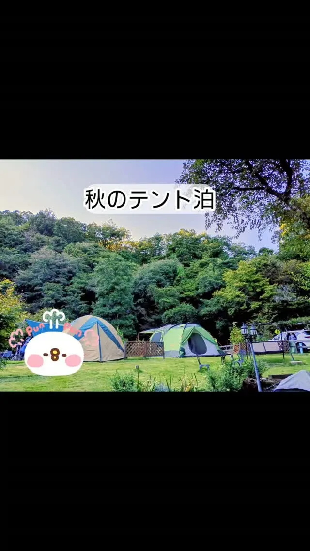 秋のテント泊